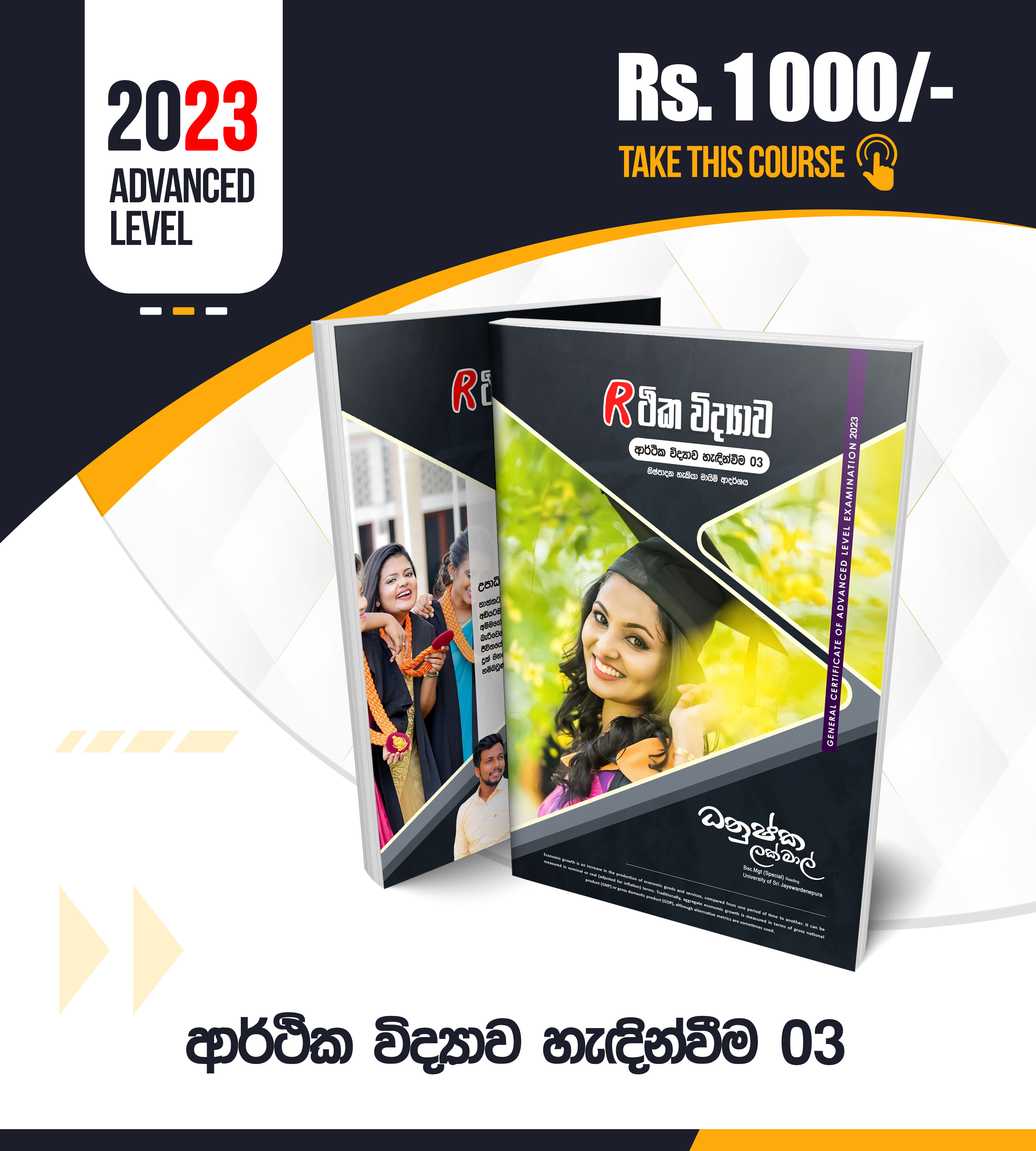 ආර්ථික විද්‍යාව හැඳින්විම 2023 A/L - 04