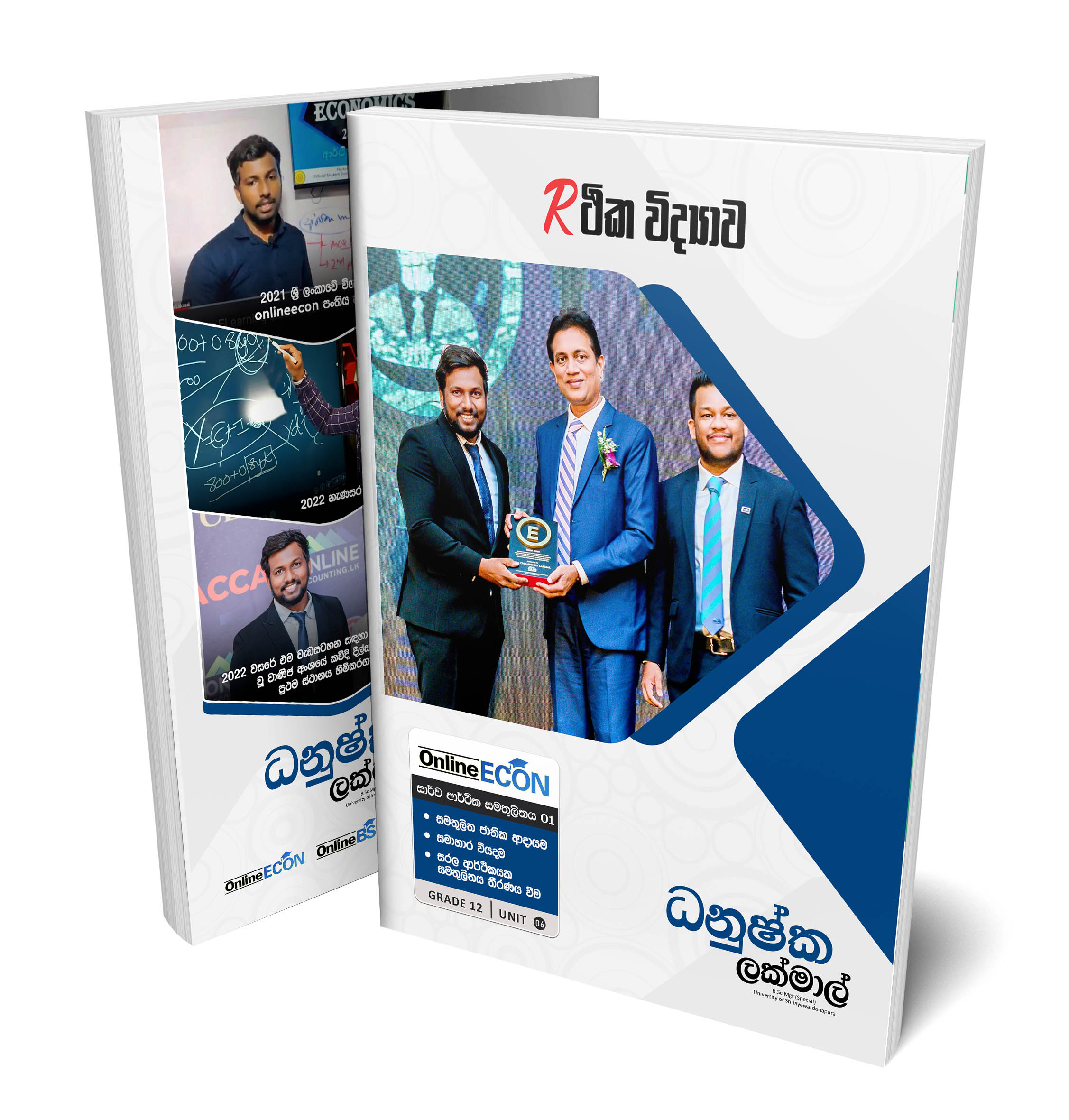 සාර්ව ආර්ථිකය 01 - 2025 A/L