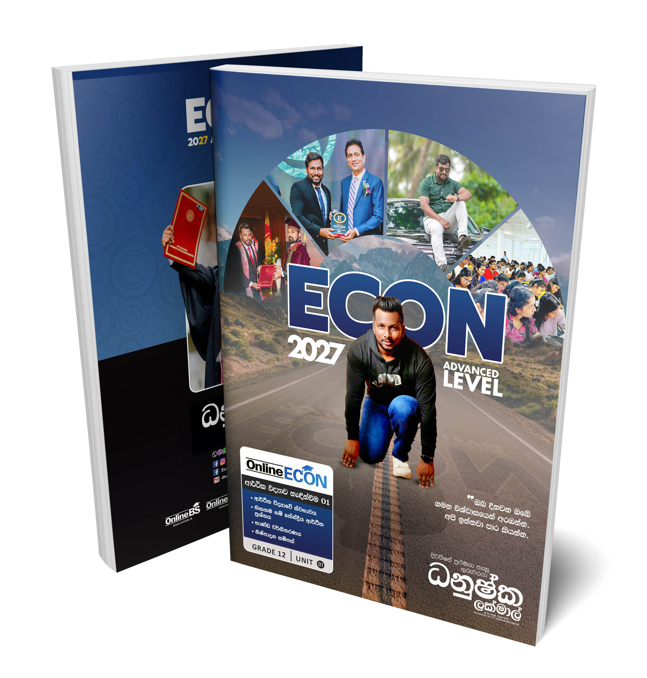 ආර්ථිකය හැඳින්වීම 01 - 2027 A/L  (2nd Batch)