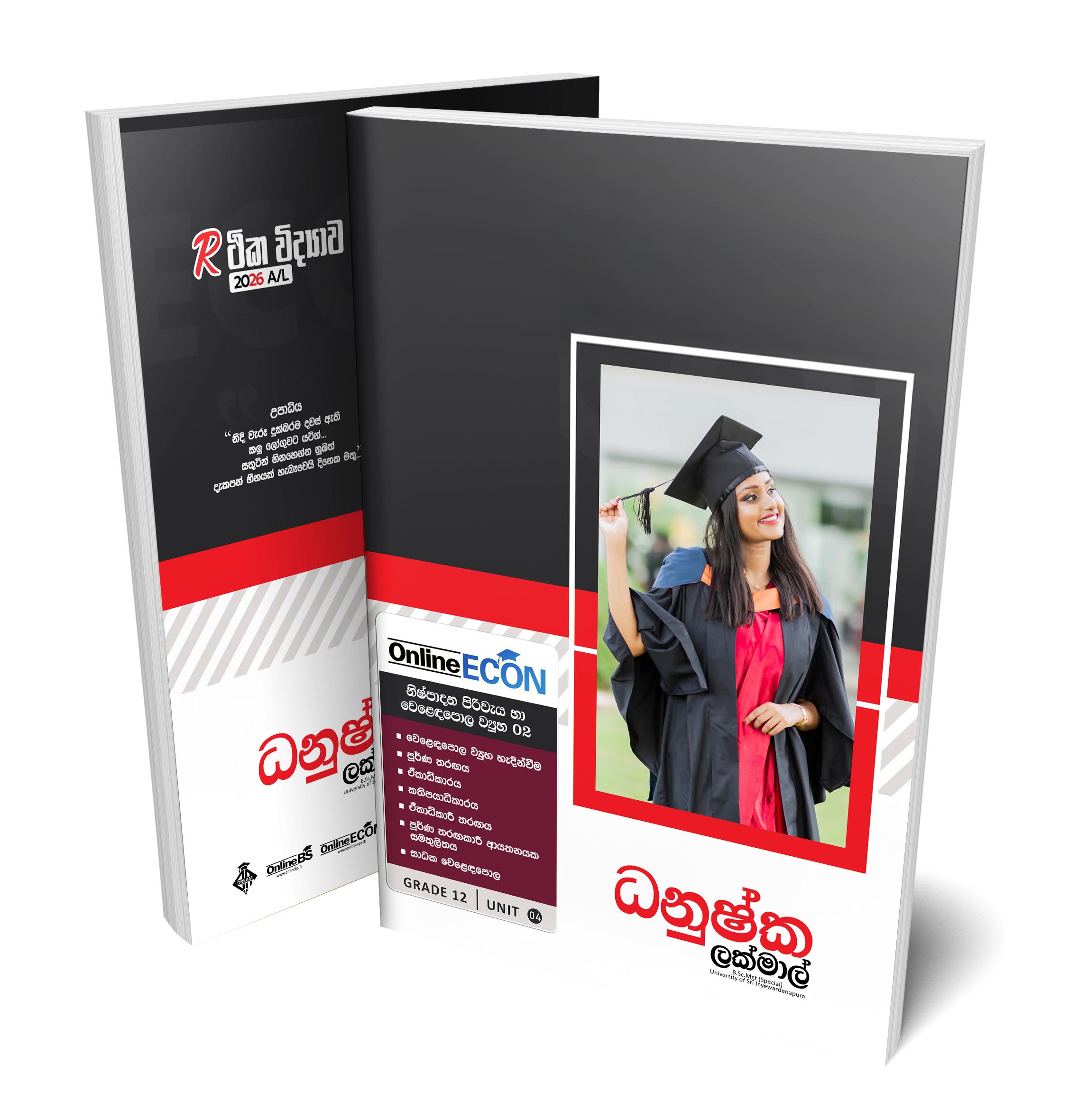 නිෂ්පාදන පිරිවැය 02 - 2026 A/L