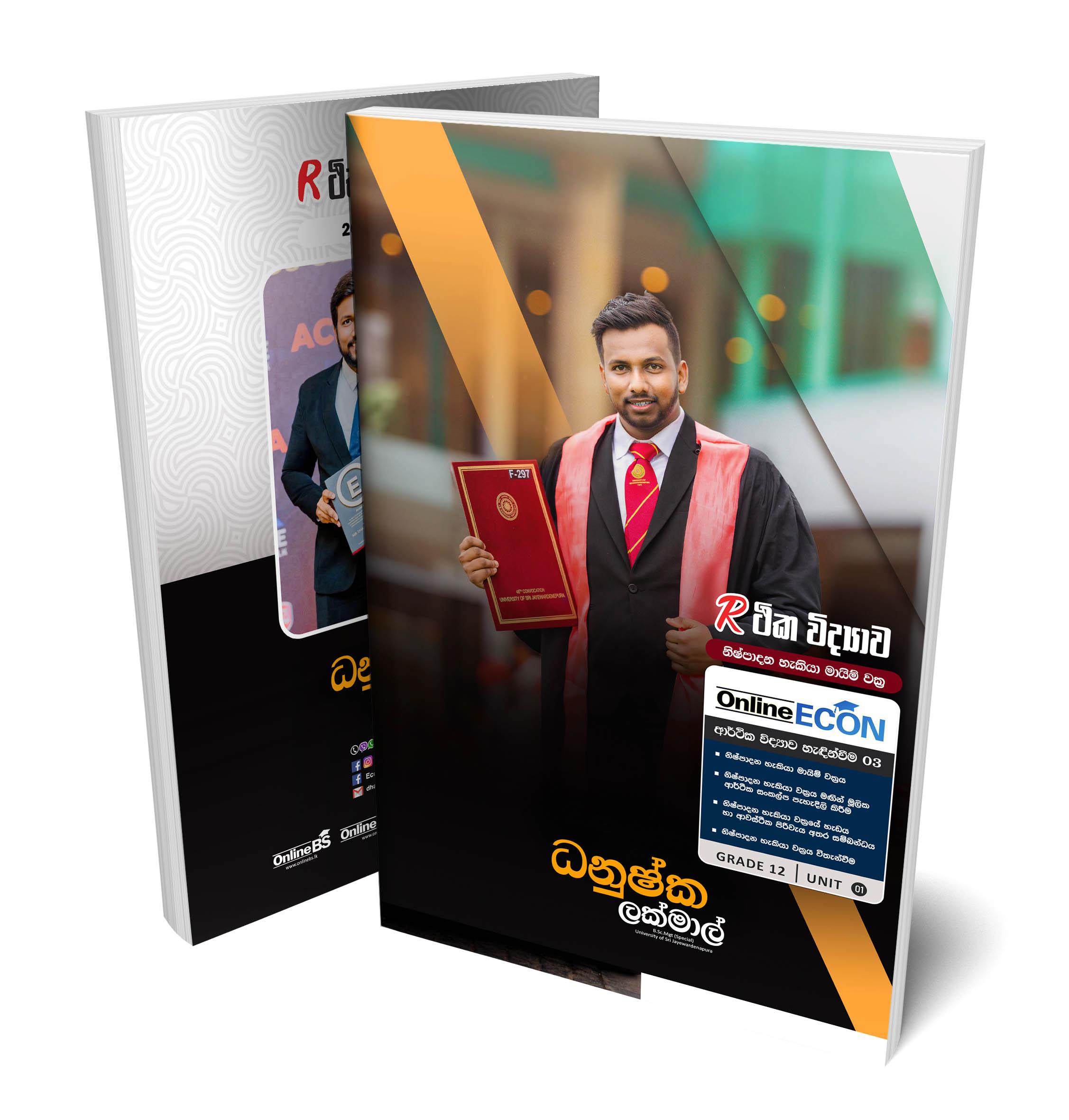 ආර්ථිකය හැඳින්වීම 07 - 2027 A/L