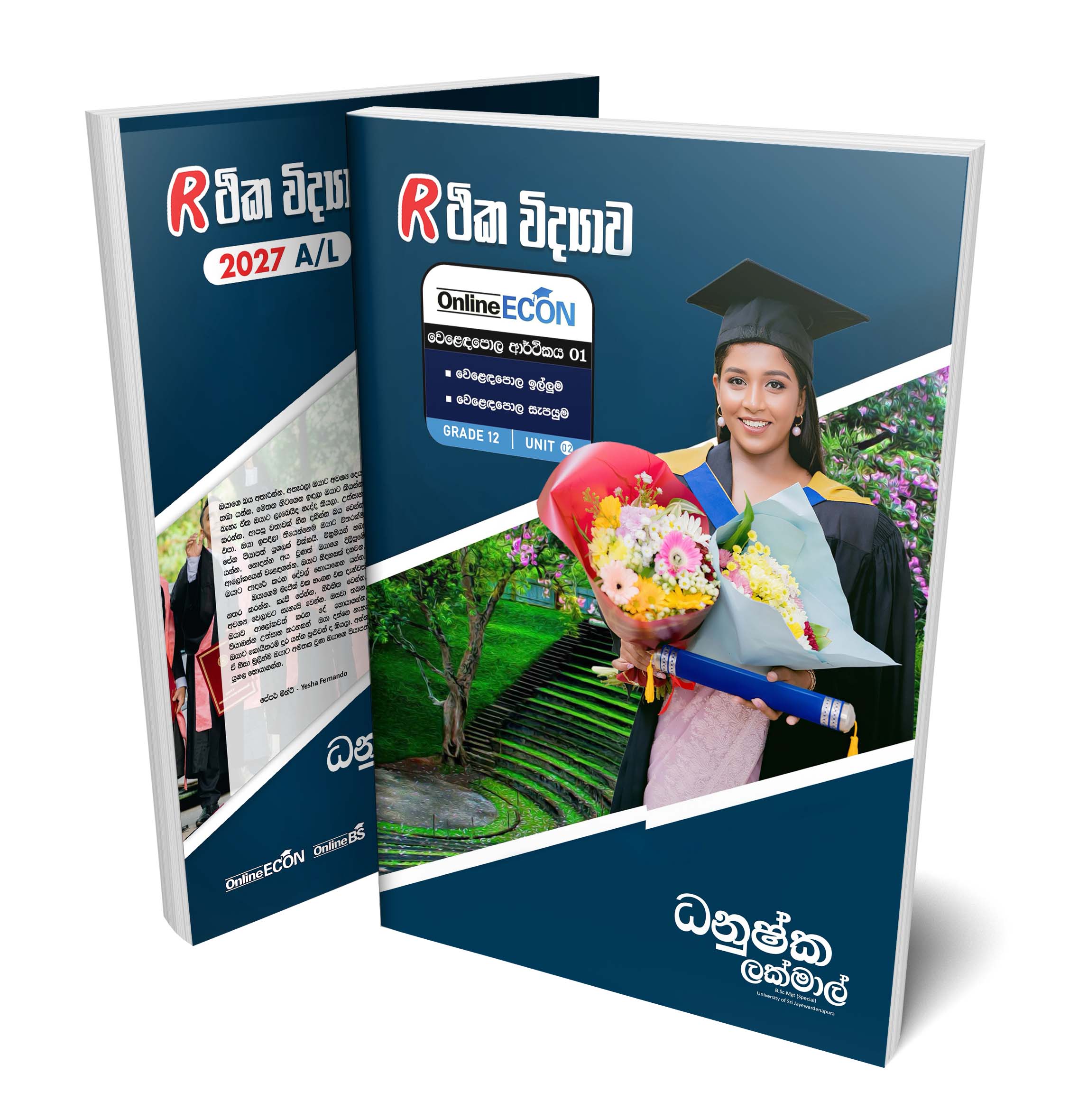 වෙළෙඳපොළ ආර්ථිකය 01 - 2027 A/L