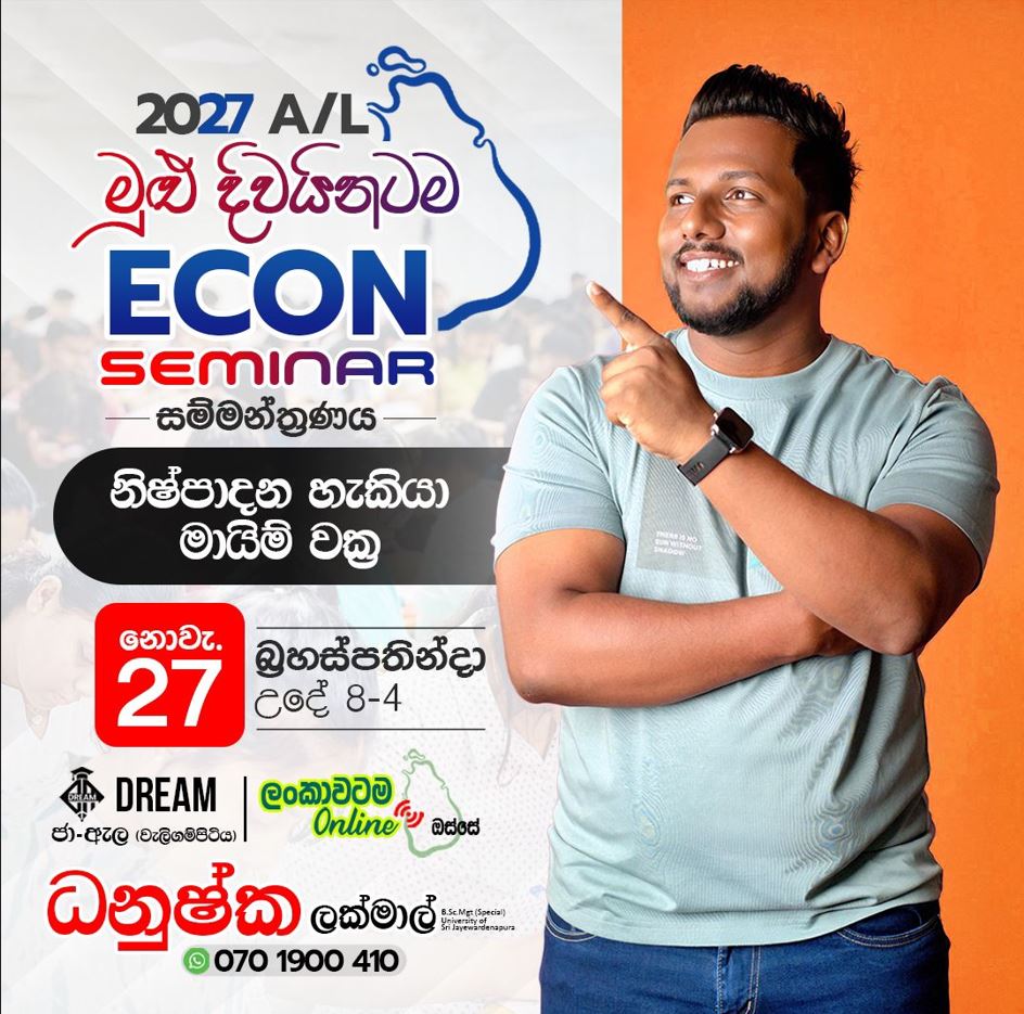 නිෂ්පාදන හැකියා මායිම් වක්‍ර Seminar - 2027 A/L