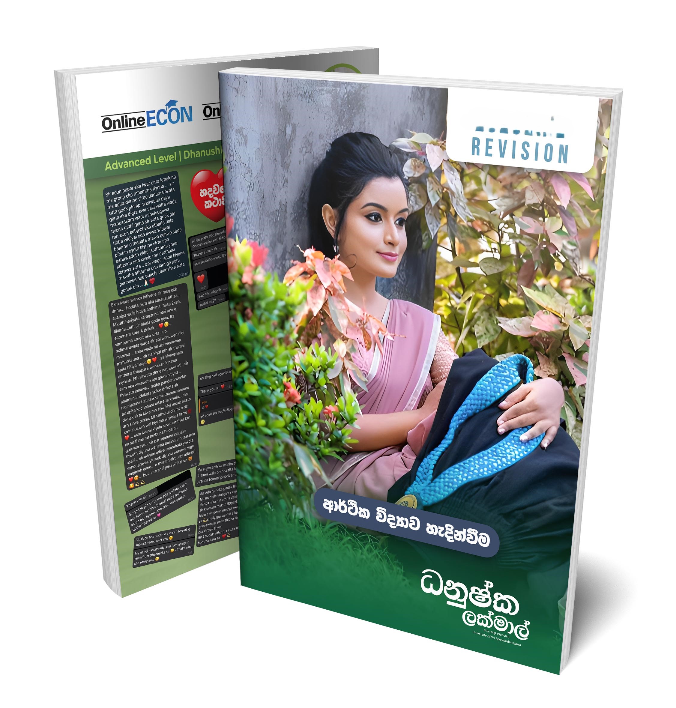 ආර්ථික විද්‍යාව හැඳින්වීම  Revision  - 2026 A/L 