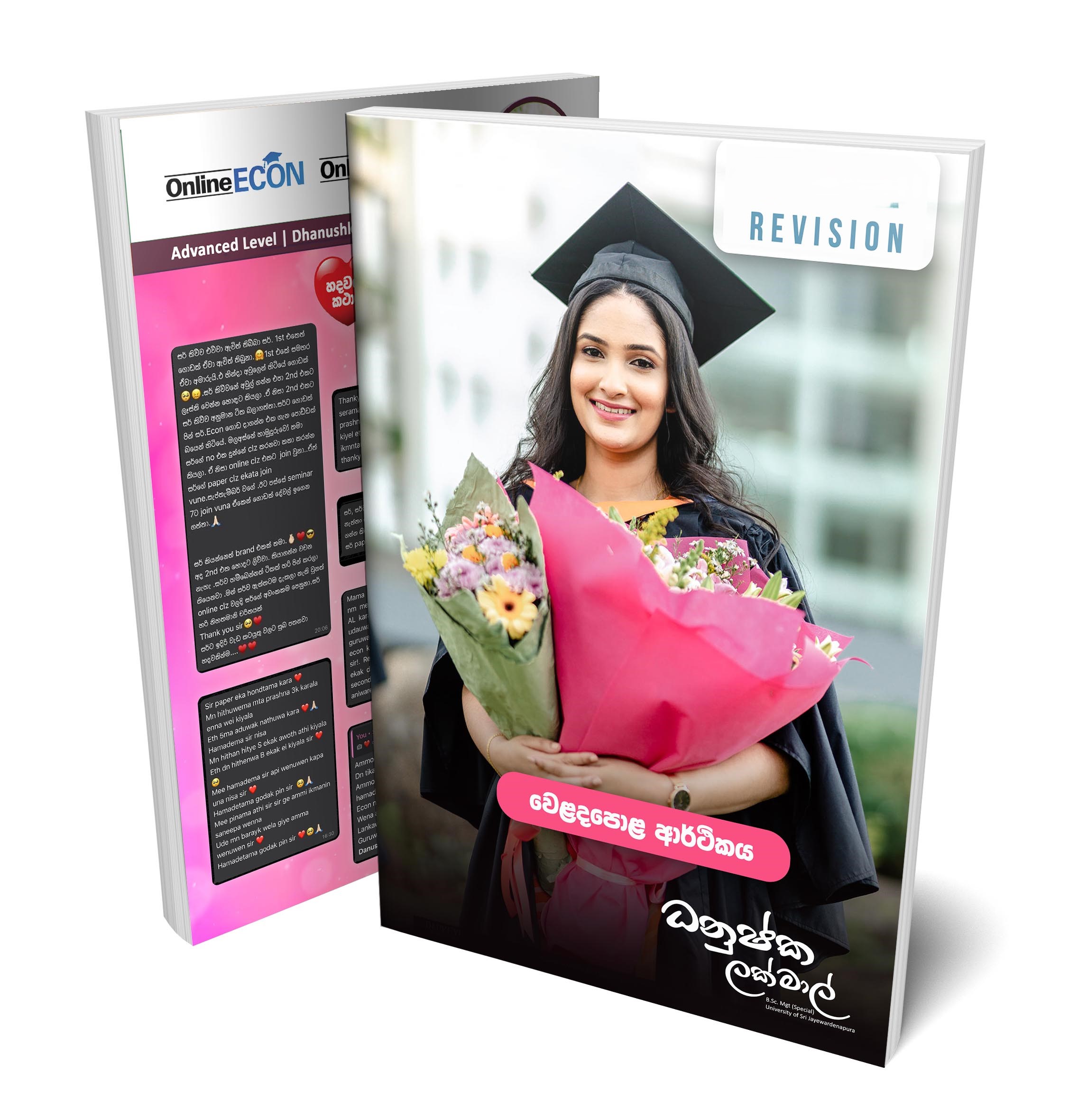 weledapola arthikaya Revision -  2026 A/L - February