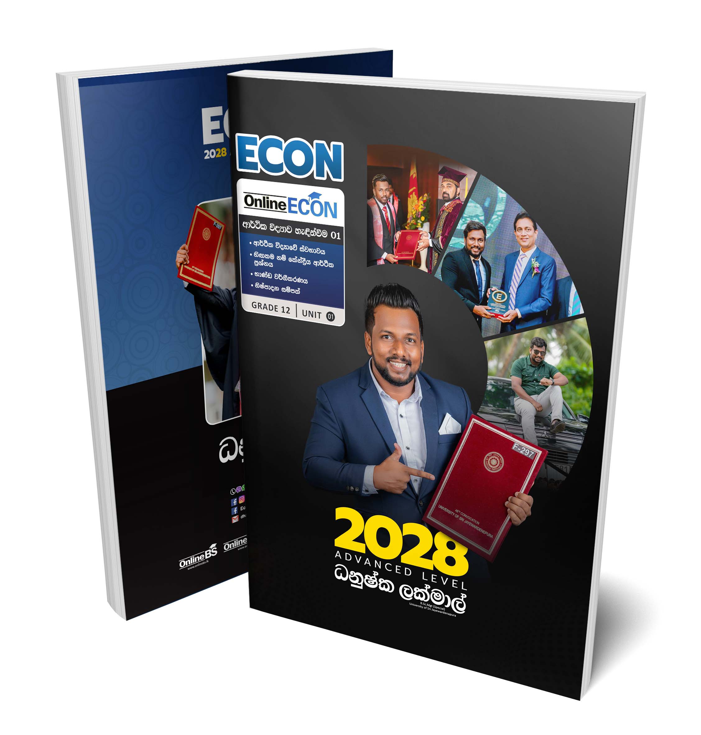 ආර්ථිකය හැඳින්වීම 02 - 2028 A/L