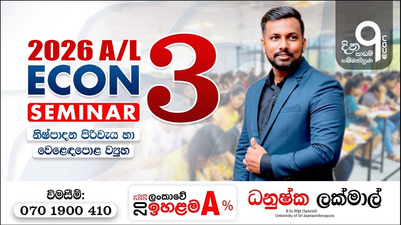 03 Seminar - Nishpadana Piriwaya (2026 A/L)