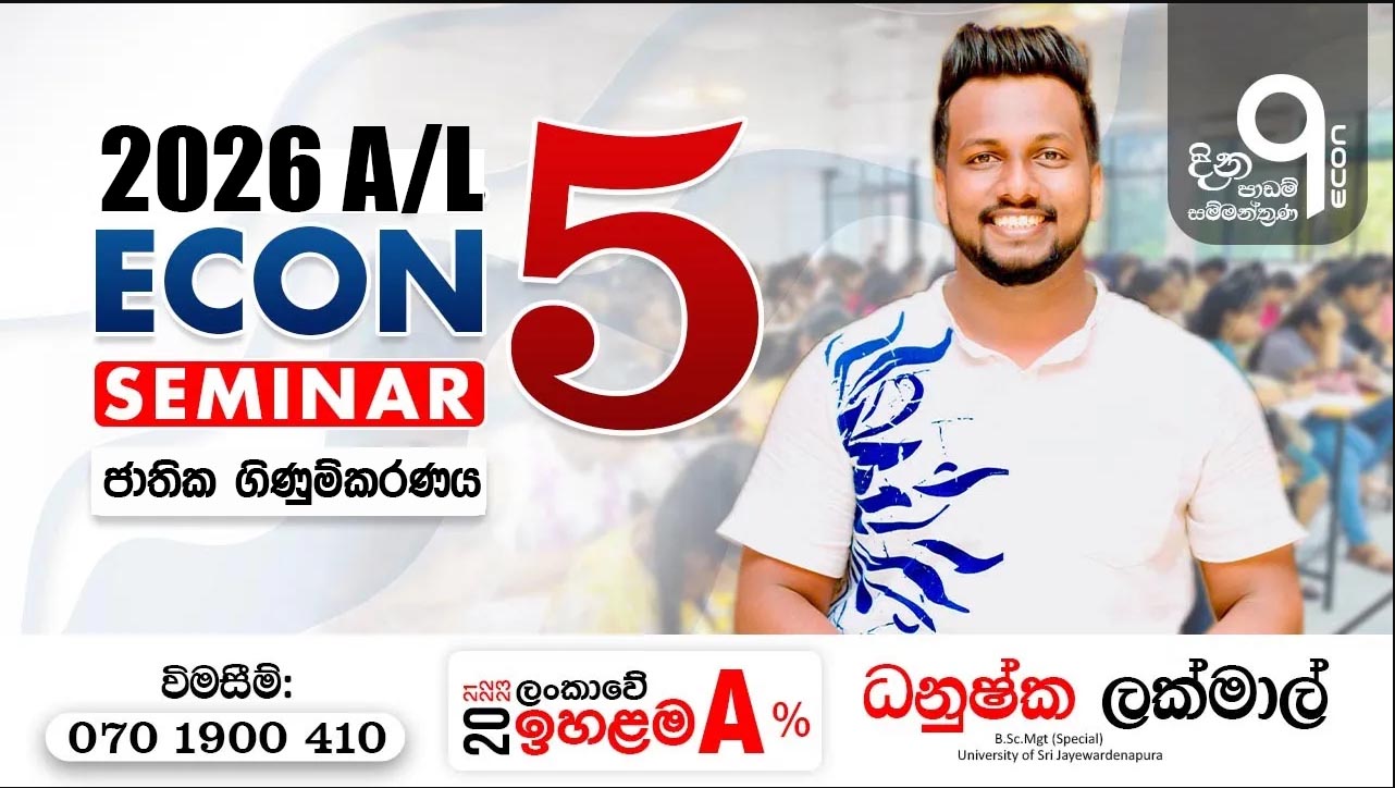 05 Seminar - Jathika Ginumkaranaya (2026 A/L)