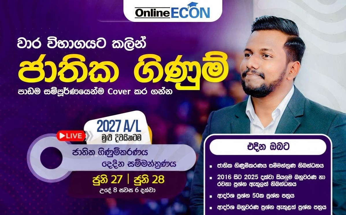 ජාතික ගිණුම්කරණය Seminar 01 - 2027 A/L