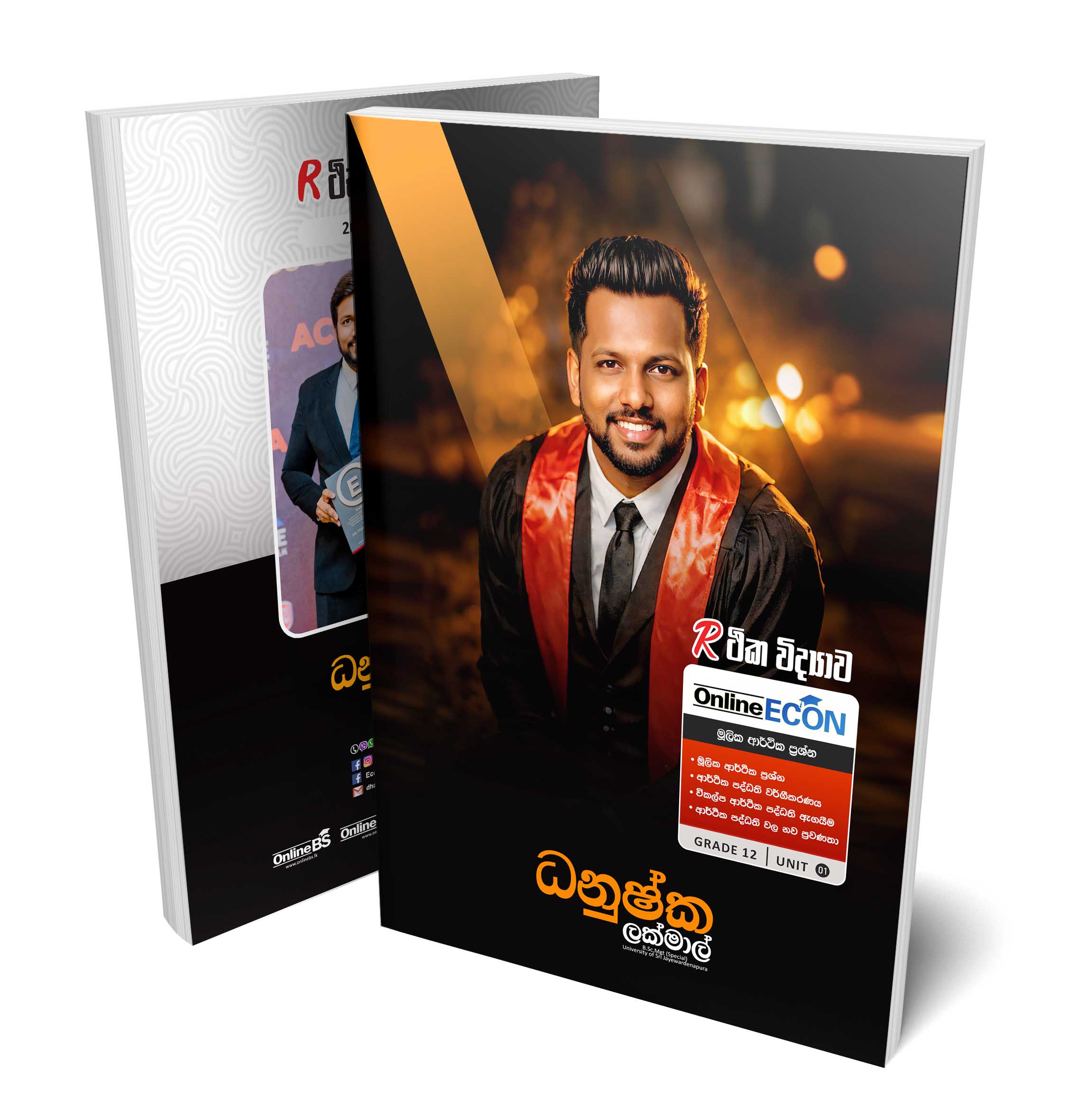 ආර්ථිකය හැඳින්වීම 05 - 2028 A/L